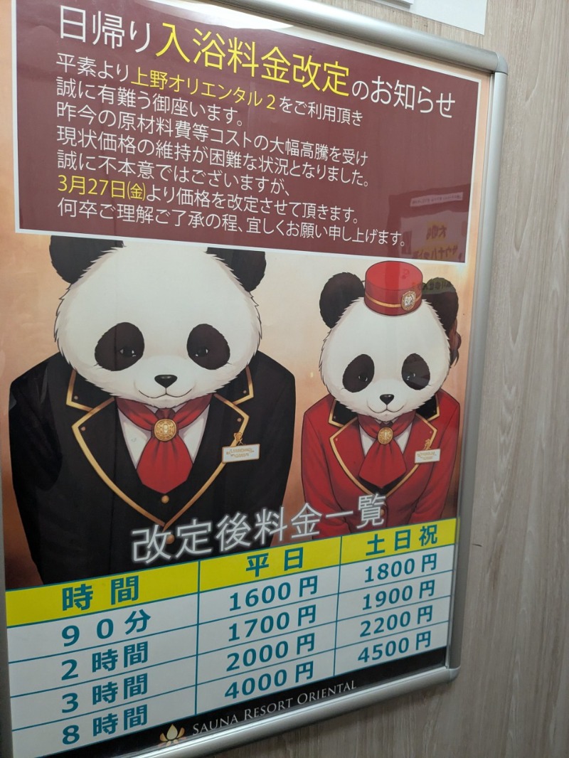 たかたかしさんの上野ステーションホステル オリエンタル2のサ活写真