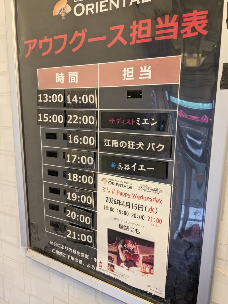 たかたかしさんの上野ステーションホステル オリエンタル2のサ活写真