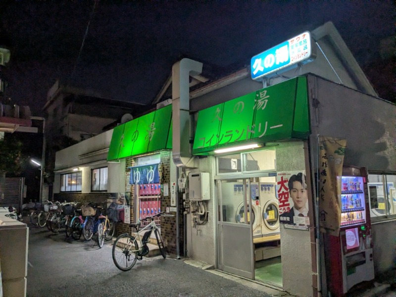 たかたかしさんの第二久の湯のサ活写真