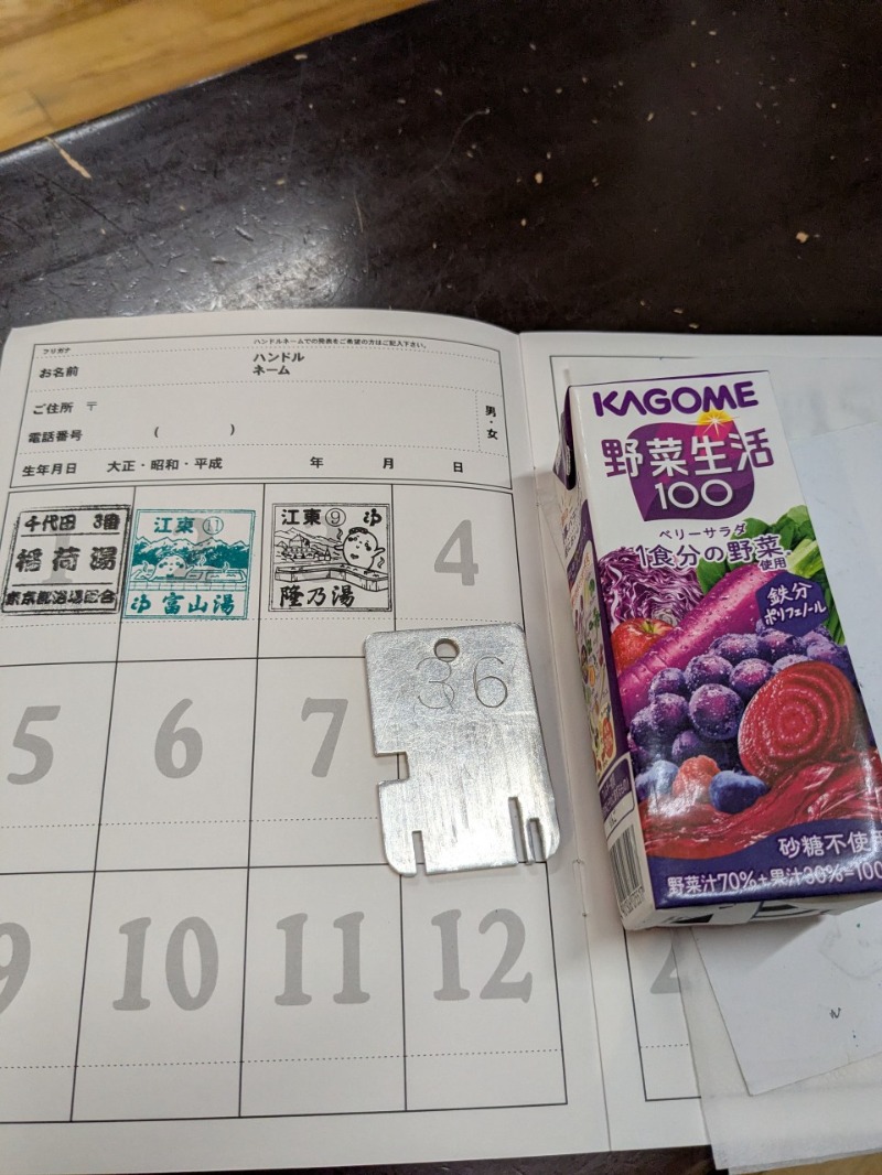 たかたかしさんの第二久の湯のサ活写真