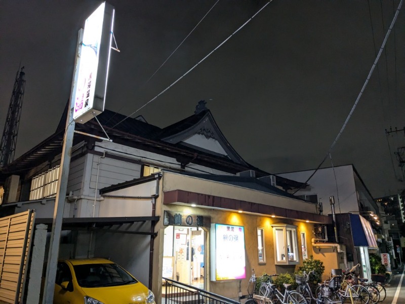 たかたかしさんの鶴の湯(つるの湯)のサ活写真