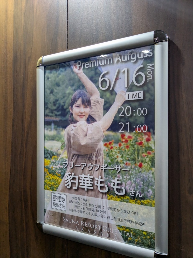 たかたかしさんのサウナリゾートオリエンタル赤坂のサ活写真