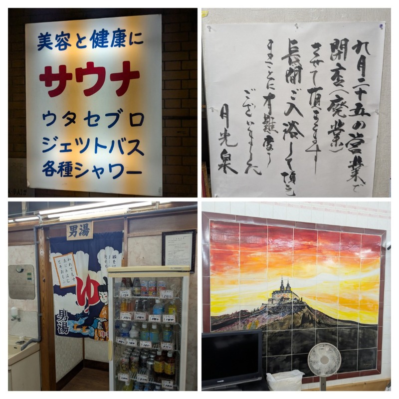 たかたかしさんの月光泉のサ活写真