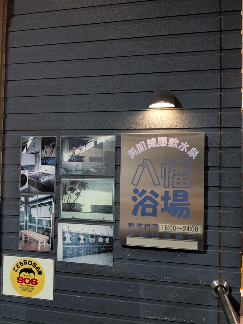 たかたかしさんの月光泉のサ活写真