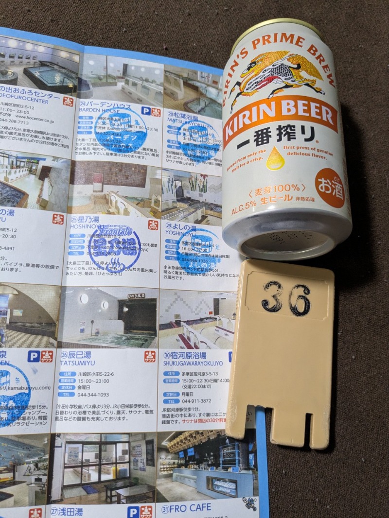 たかたかしさんの松葉浴場のサ活写真