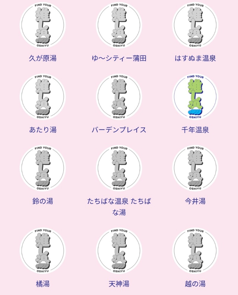 たかたかしさんの千年温泉のサ活写真