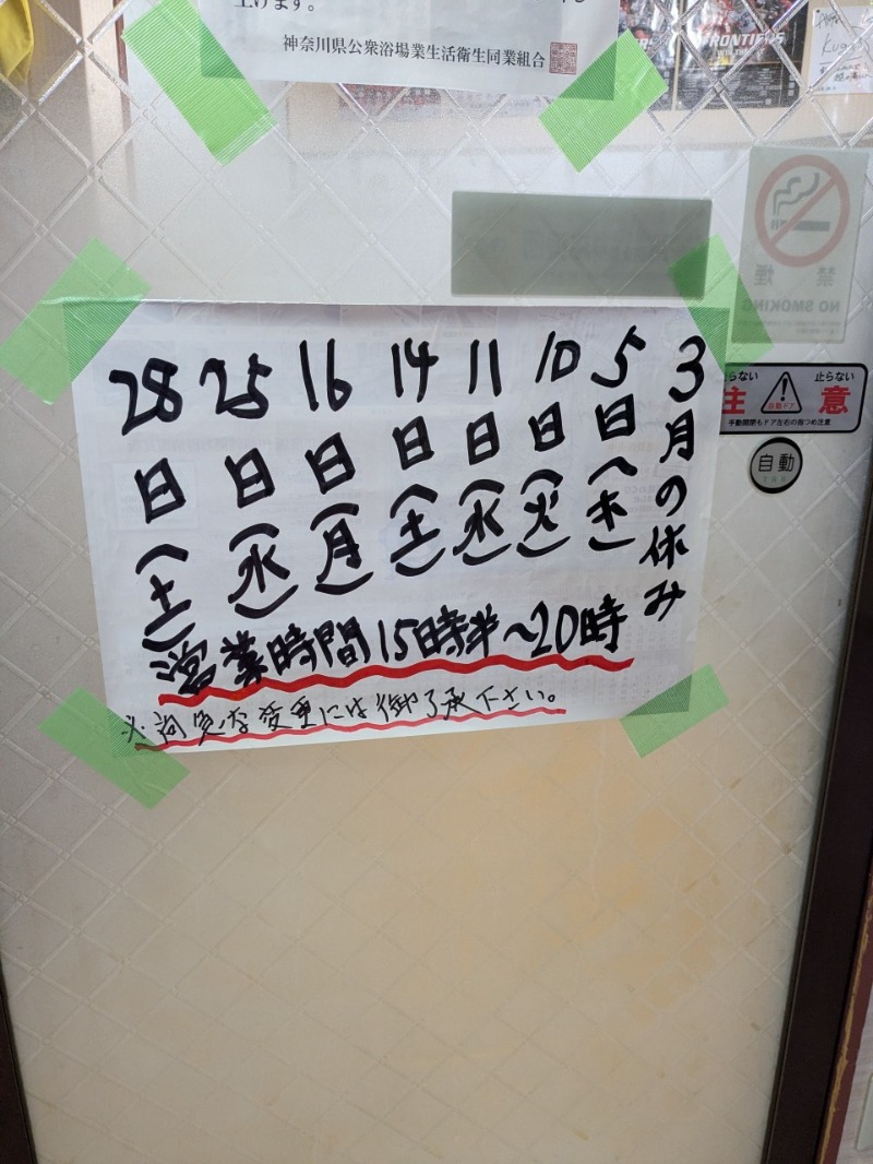 たかたかしさんの越の湯のサ活写真