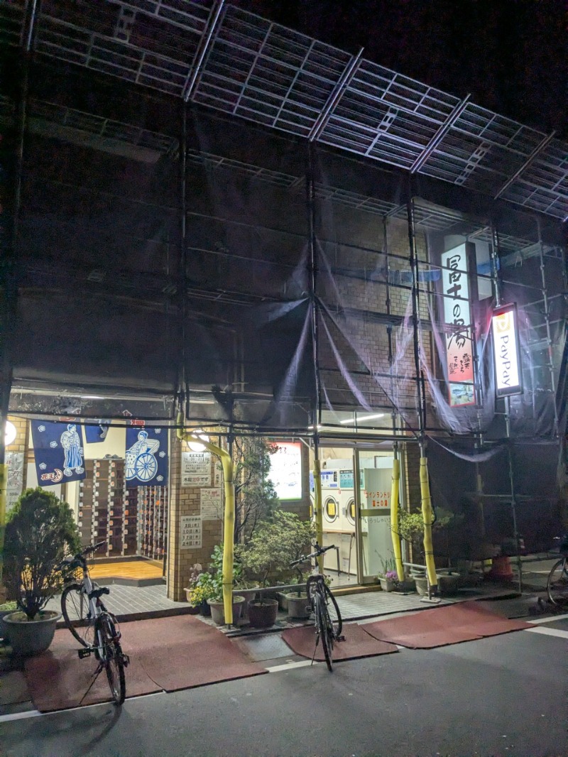 たかたかしさんの冨士の湯のサ活写真