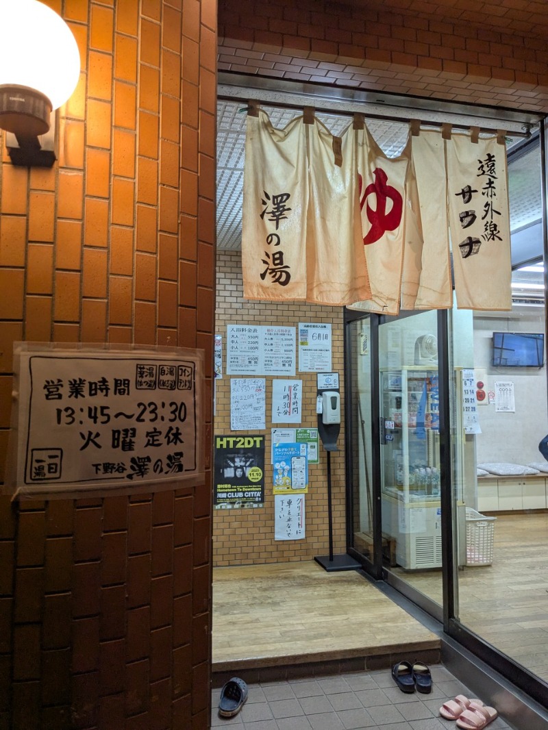 たかたかしさんの冨士の湯のサ活写真