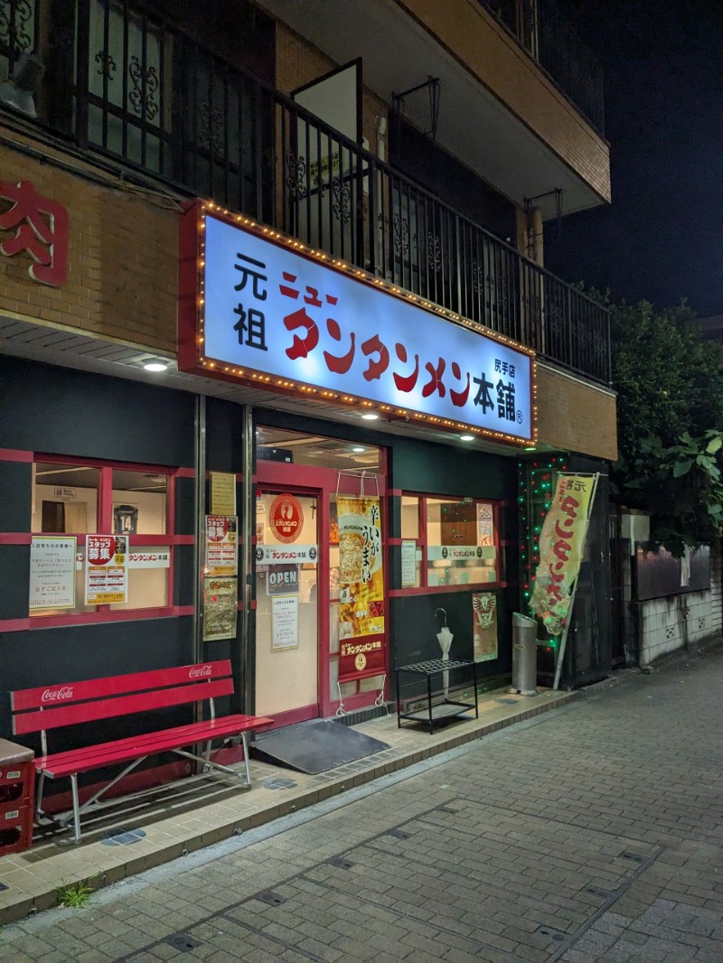 たかたかしさんの冨士の湯のサ活写真