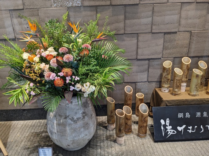 たかたかしさんの綱島源泉 湯けむりの庄のサ活写真