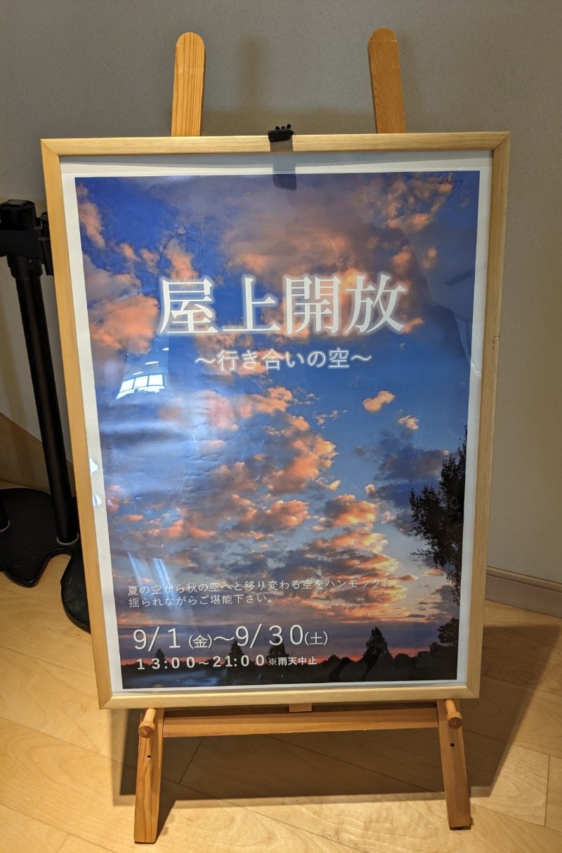 たかたかしさんの綱島源泉 湯けむりの庄のサ活写真