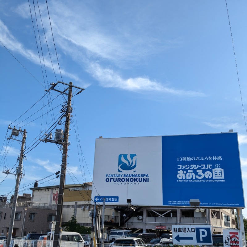 たかたかしさんのファンタジーサウナ&スパおふろの国のサ活写真