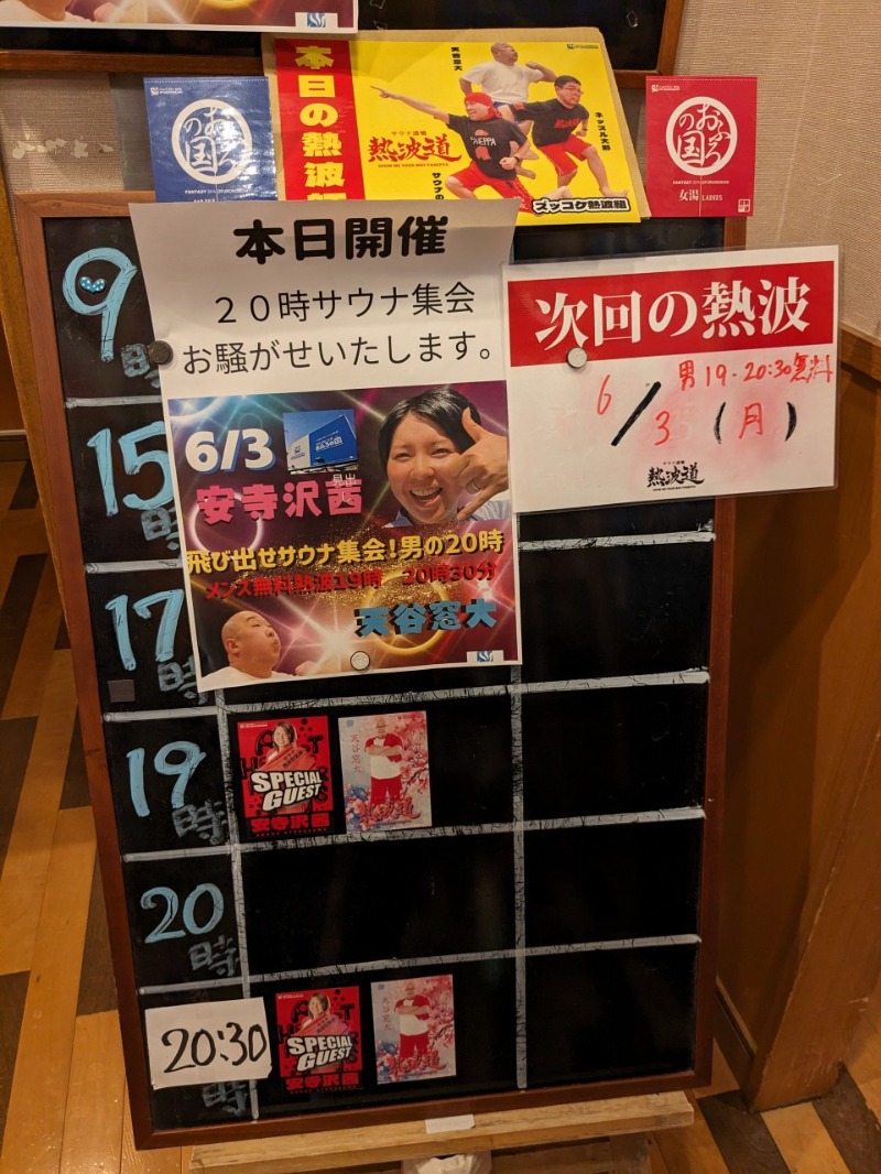 たかたかしさんのファンタジーサウナ&スパおふろの国のサ活写真