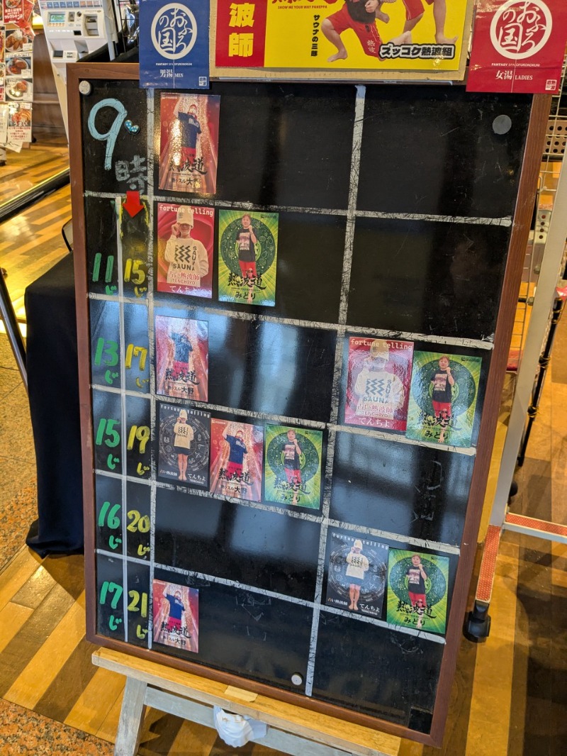 たかたかしさんのファンタジーサウナ&スパおふろの国のサ活写真