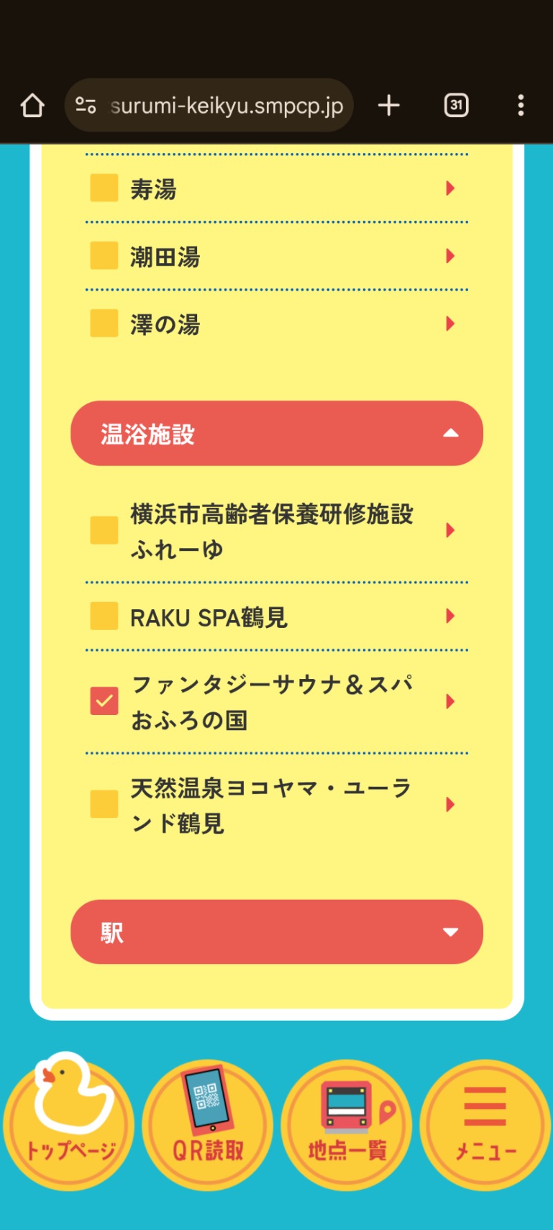 たかたかしさんのファンタジーサウナ&スパおふろの国のサ活写真