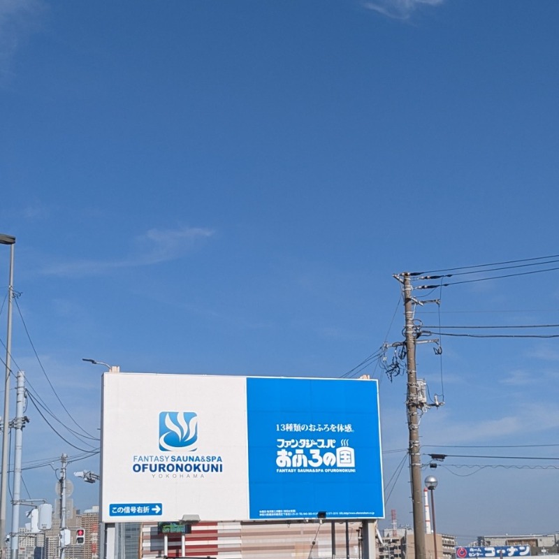 たかたかしさんのファンタジーサウナ&スパおふろの国のサ活写真