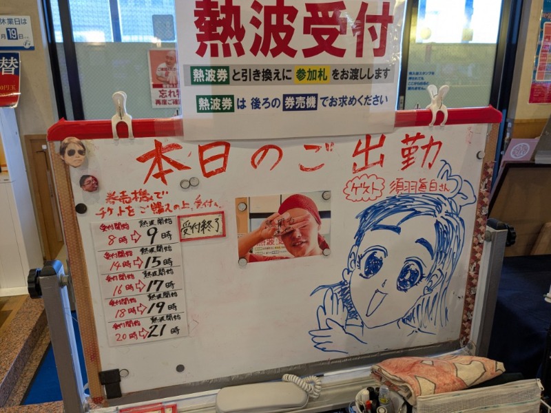 たかたかしさんのファンタジーサウナ&スパおふろの国のサ活写真