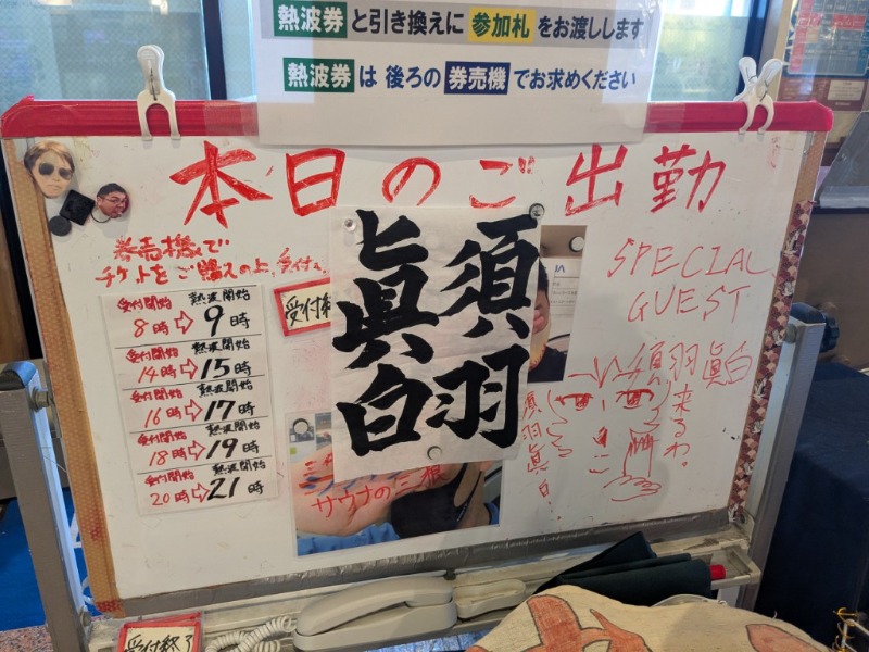 たかたかしさんのファンタジーサウナ&スパおふろの国のサ活写真