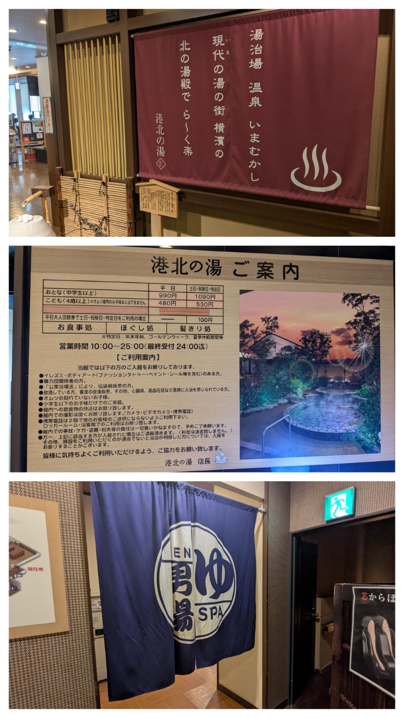 たかたかしさんの港北の湯のサ活写真