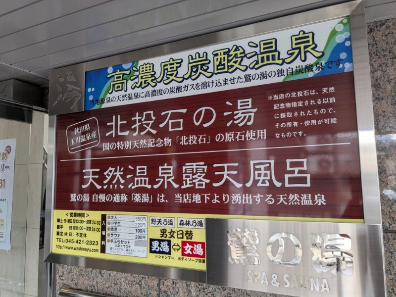 たかたかしさんの鷲の湯のサ活写真