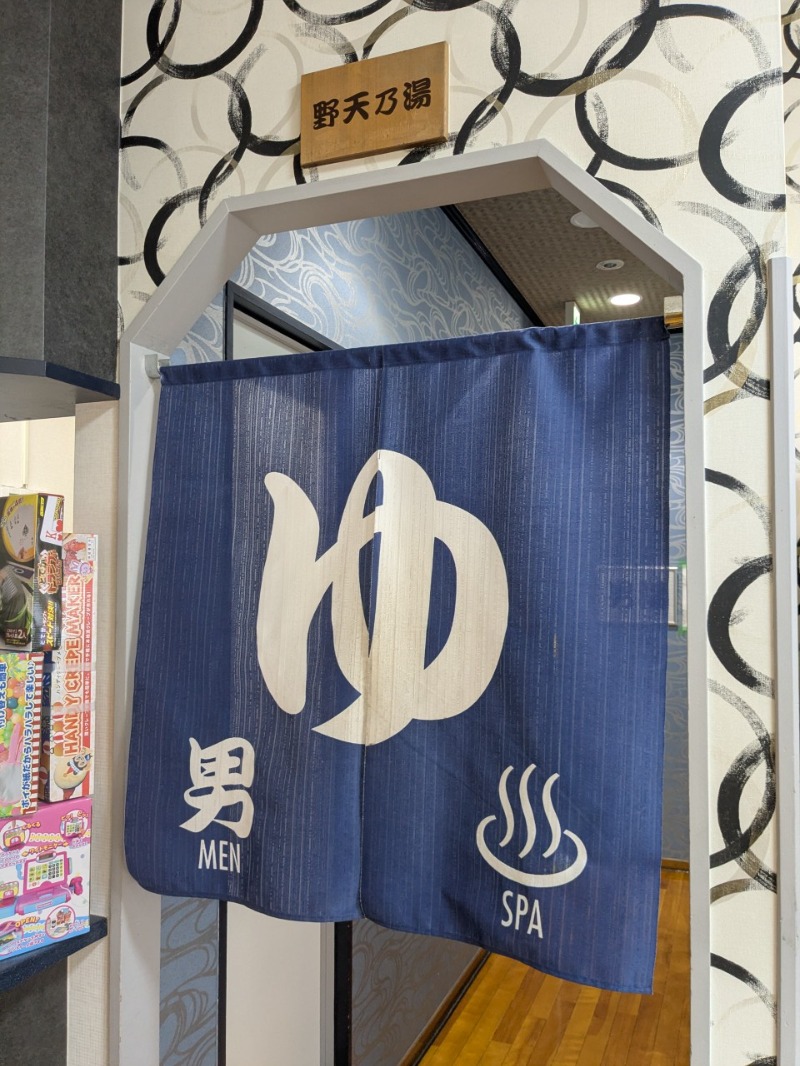 たかたかしさんの鷲の湯のサ活写真