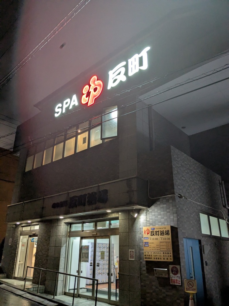 たかたかしさんの反町浴場のサ活写真