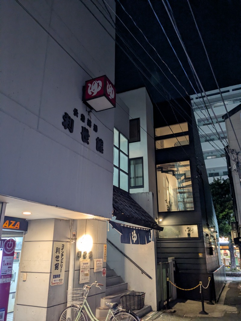 たかたかしさんの利世館のサ活写真