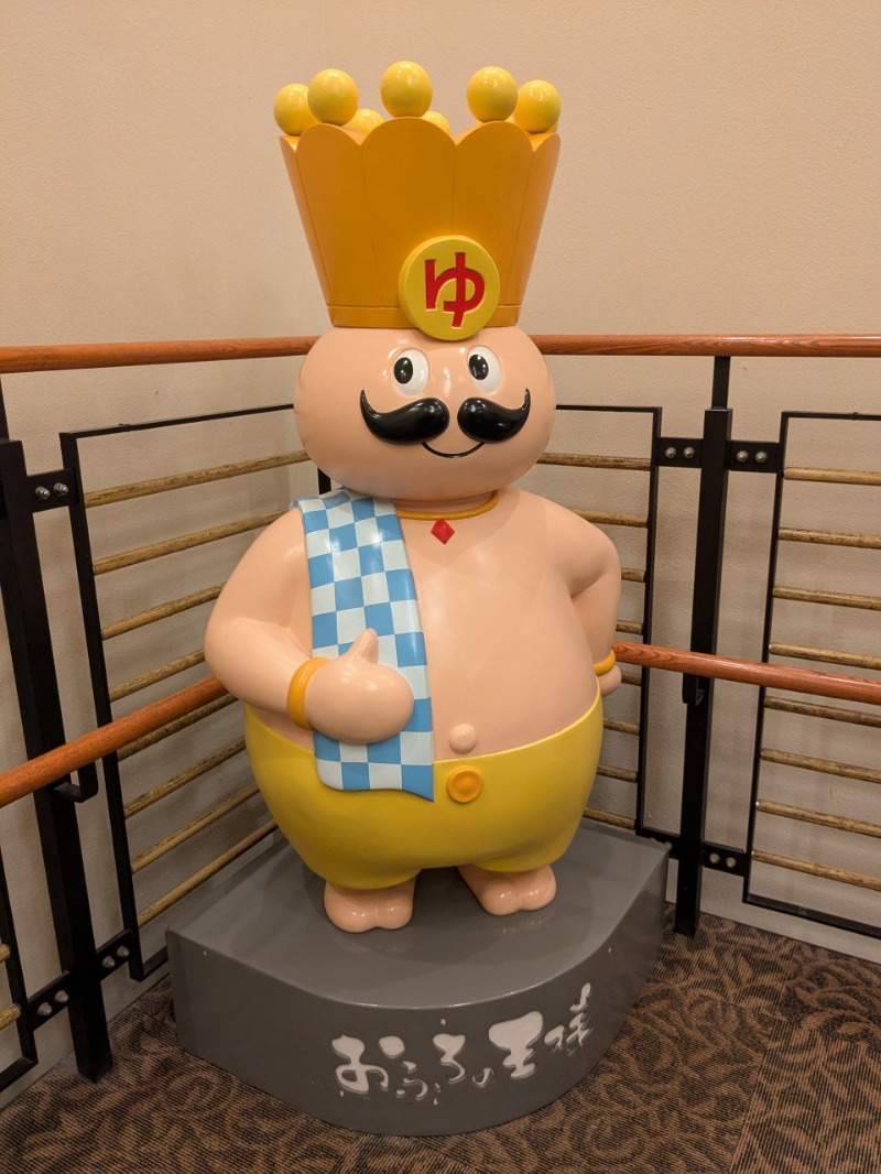 たかたかしさんのおふろの王様 港南台店のサ活写真