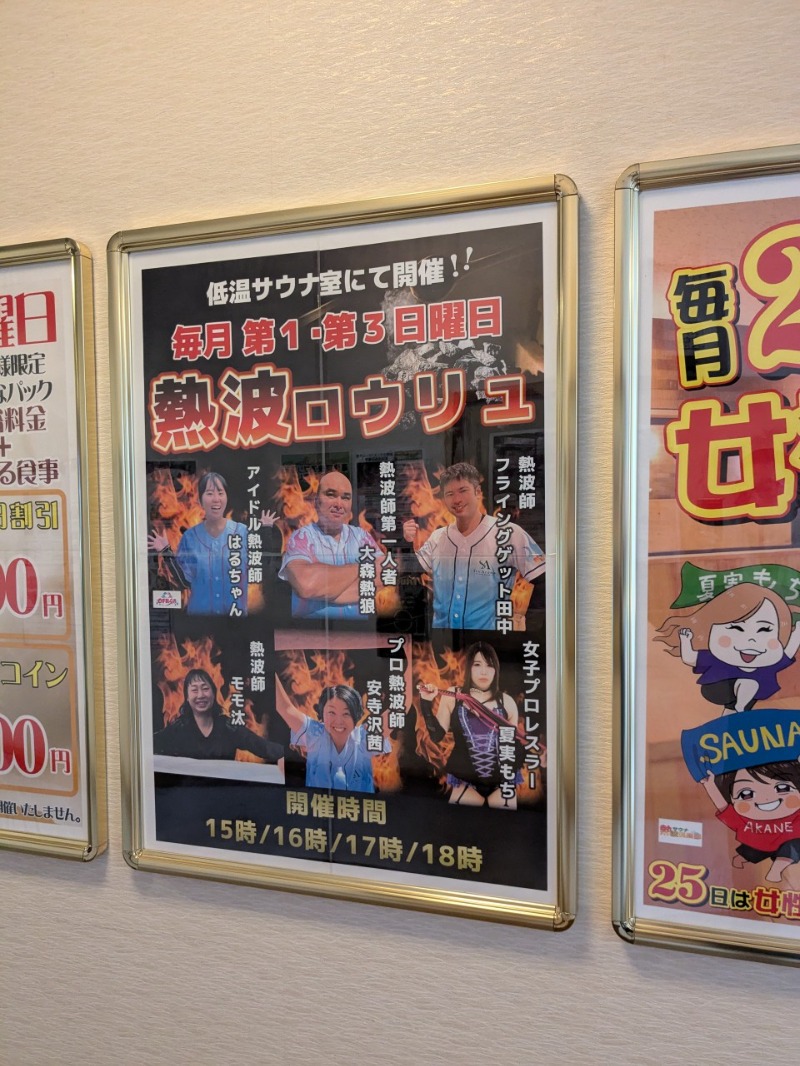 たかたかしさんの野天湯元 湯快爽快 たやのサ活写真