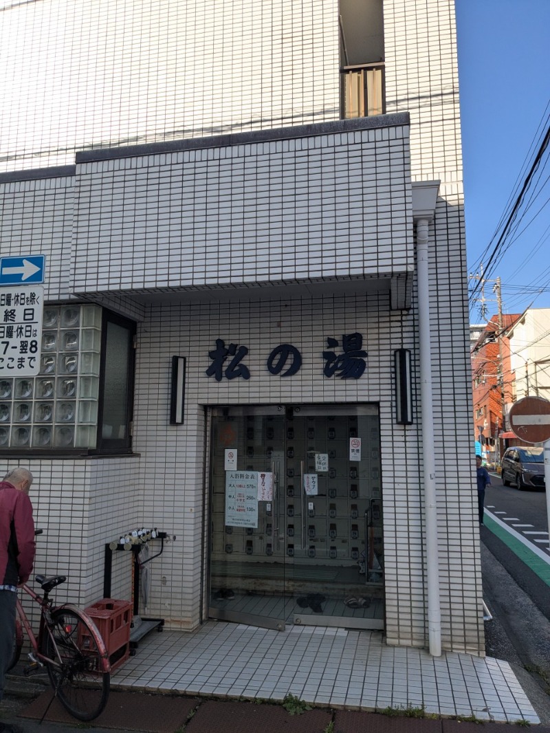 たかたかしさんのやすらぎの湯 万葉(万葉湯)のサ活写真