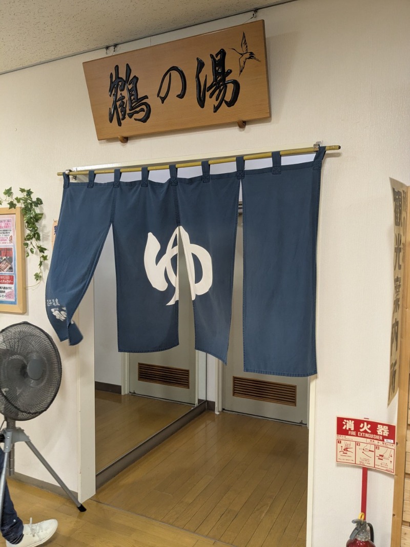 たかたかしさんの袋井温泉 和の湯(やわらぎのゆ)のサ活写真