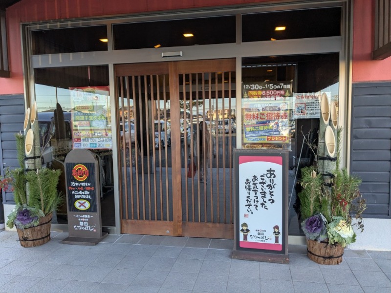 たかたかしさんの健康ゆ空間 磐田ななつぼしのサ活写真