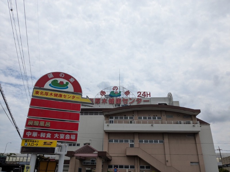 たかたかしさんの湯乃泉 東名厚木健康センターのサ活写真