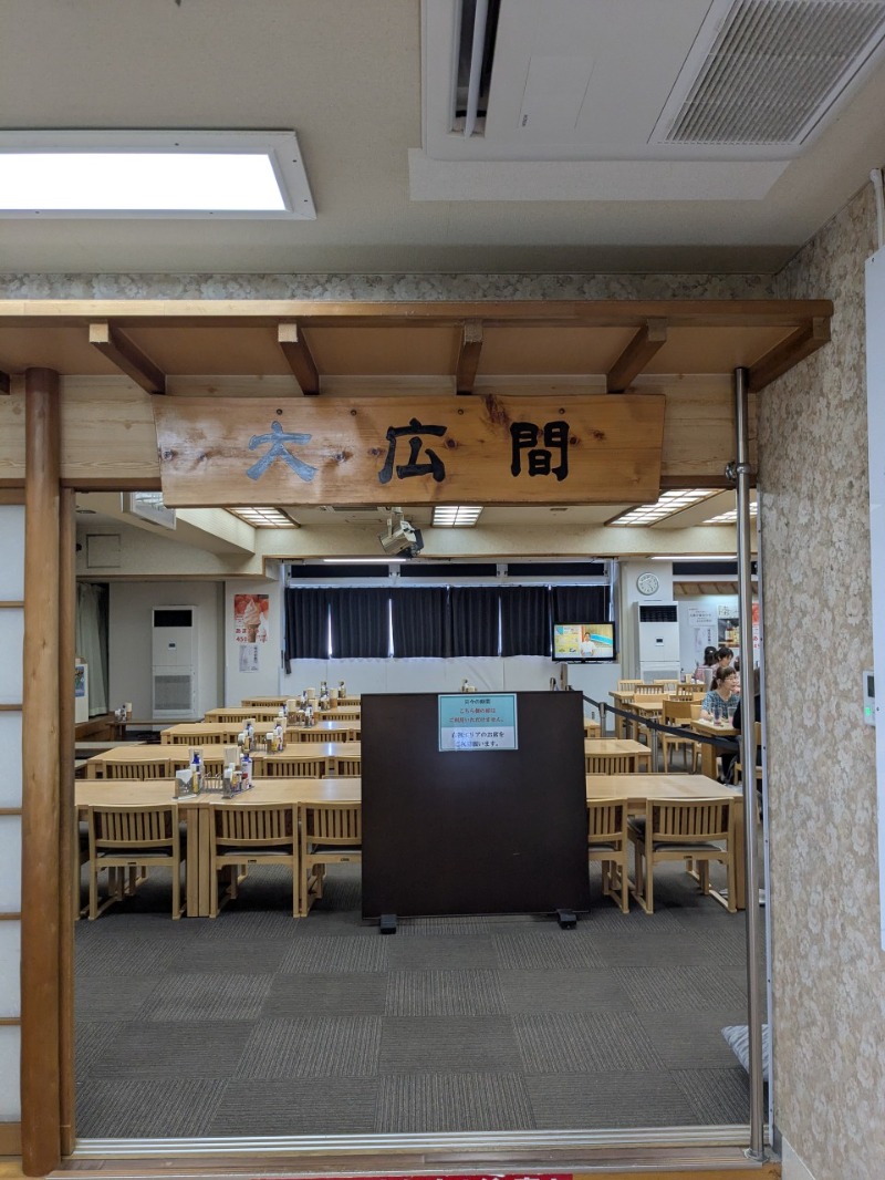 たかたかしさんの湯乃泉 東名厚木健康センターのサ活写真