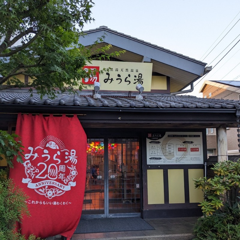 たかたかしさんのみうら湯 弘明寺店のサ活写真