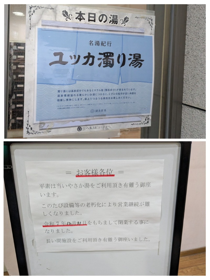 たかたかしさんのいやさか湯のサ活写真