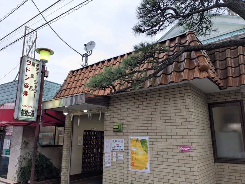 たかたかしさんの親松の湯のサ活写真