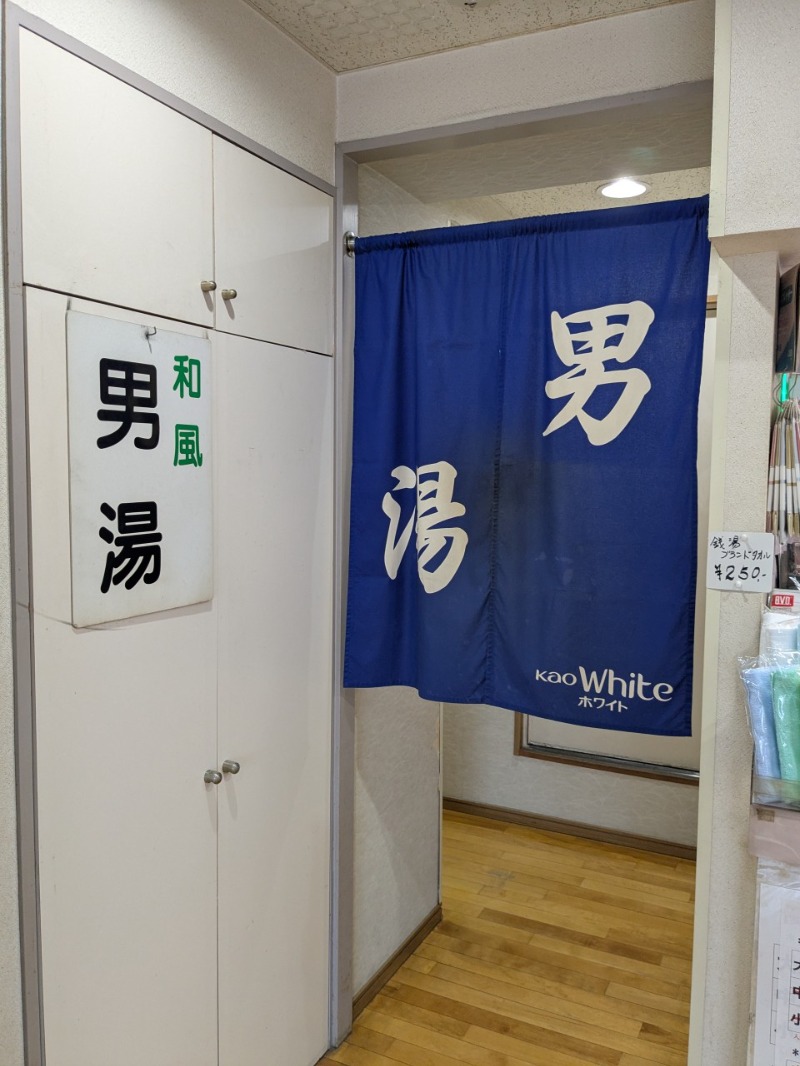 たかたかしさんの日吉湯のサ活写真