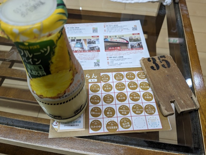 たかたかしさんの湯あそびひろば 湯の楽代田橋のサ活写真