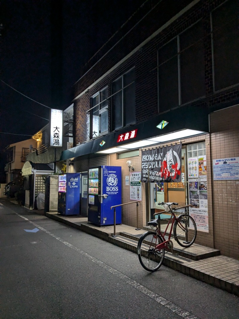 たかたかしさんの大森湯のサ活写真