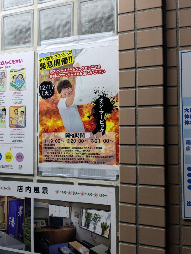 たかたかしさんの大森湯のサ活写真