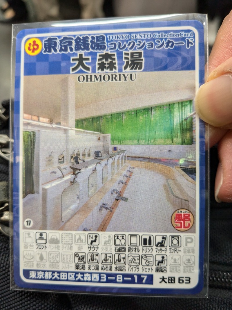 たかたかしさんの大森湯のサ活写真