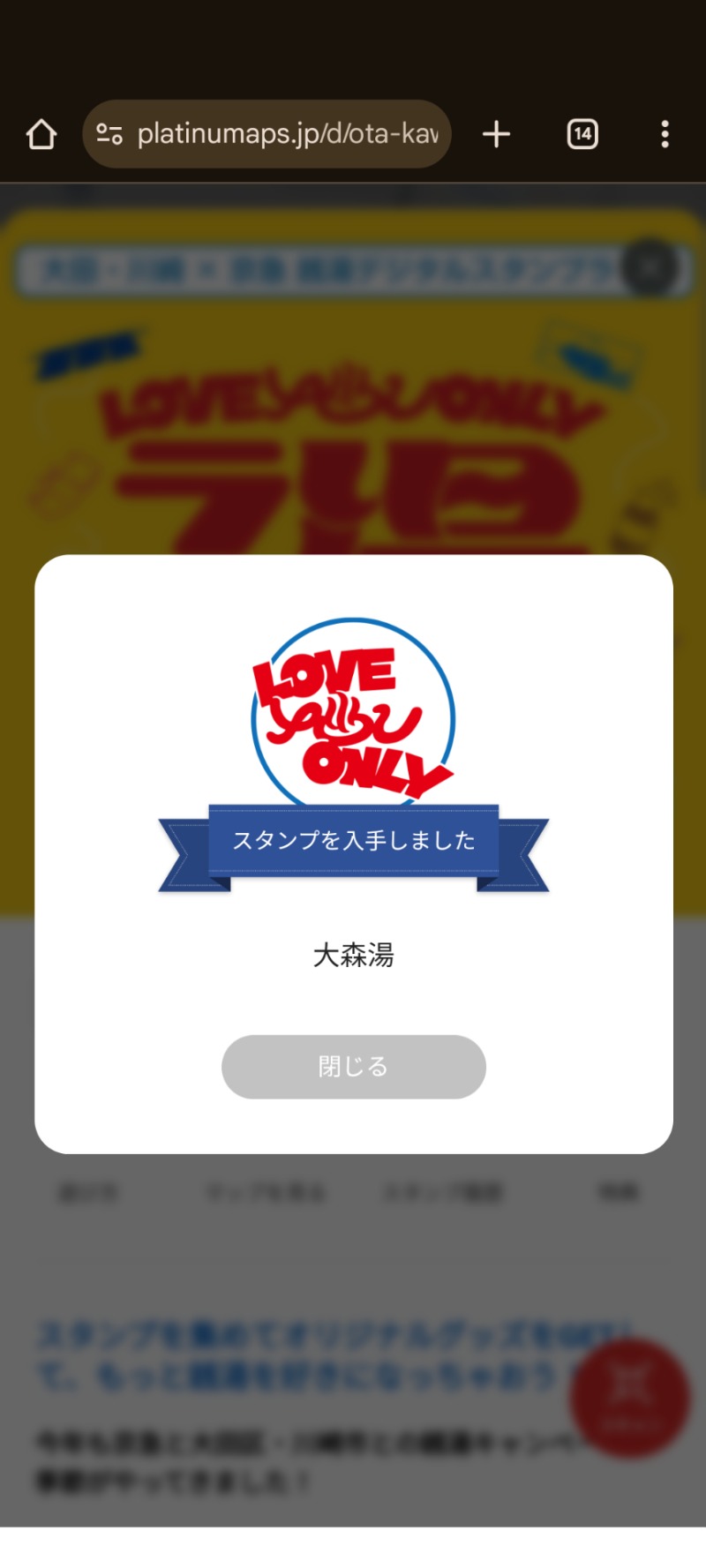 たかたかしさんの大森湯のサ活写真