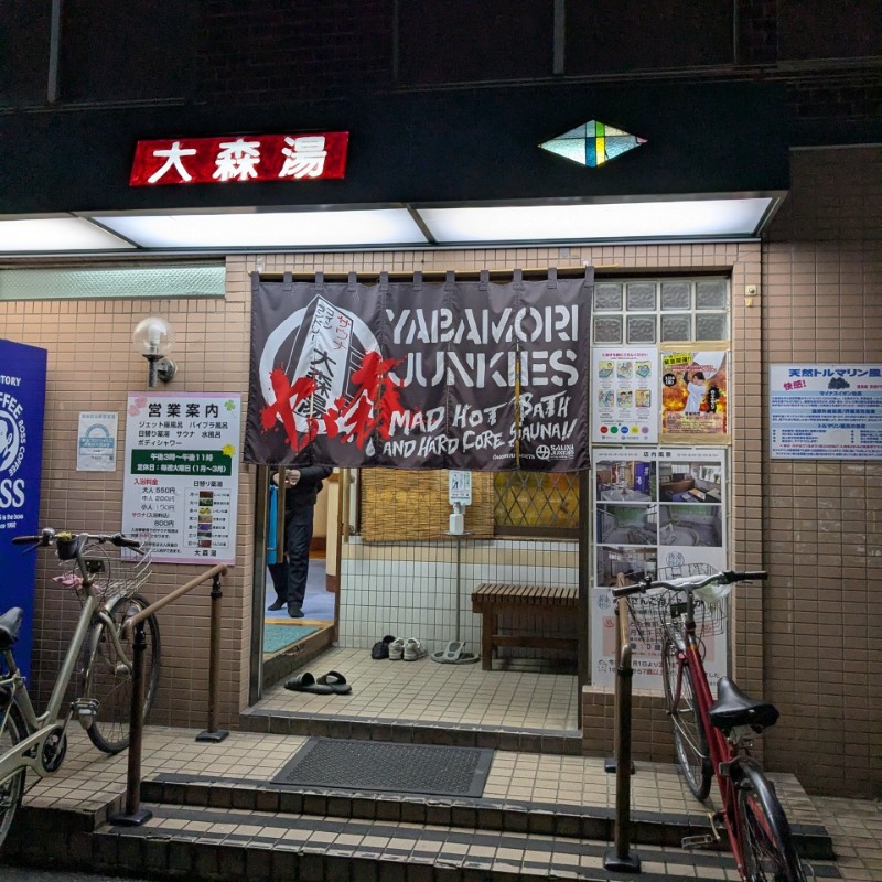 たかたかしさんの大森湯のサ活写真