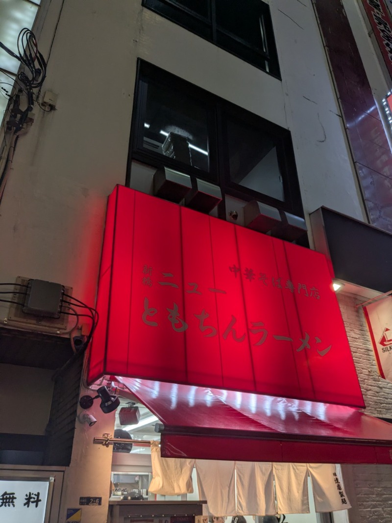 たかたかしさんの大森湯のサ活写真