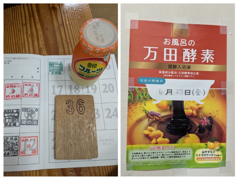 たかたかしさんの大森湯のサ活写真