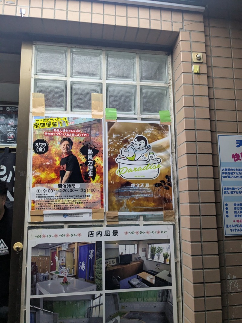 たかたかしさんの大森湯のサ活写真