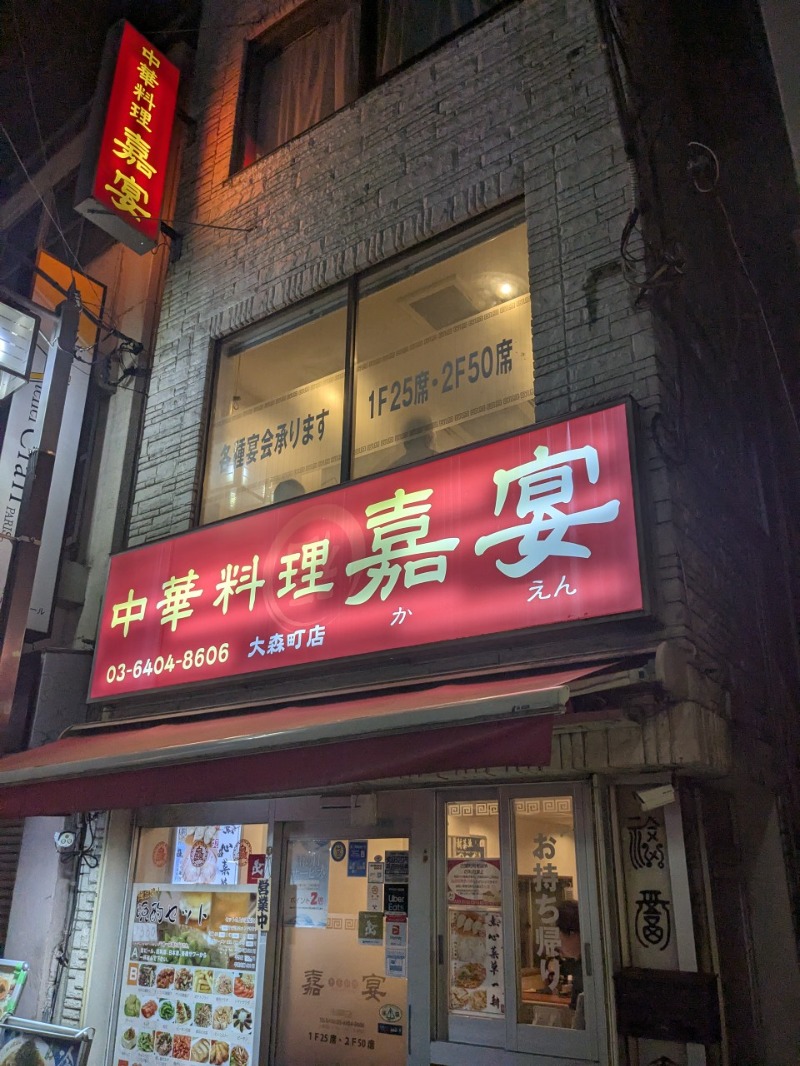 たかたかしさんの大森湯のサ活写真