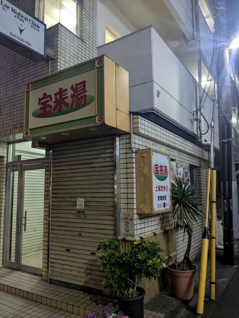 たかたかしさんの大森湯のサ活写真